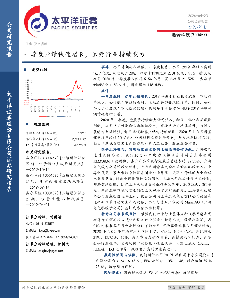 太平洋证券：赢合科技（300457）-一季度业绩快速增长，医疗行业持续发力