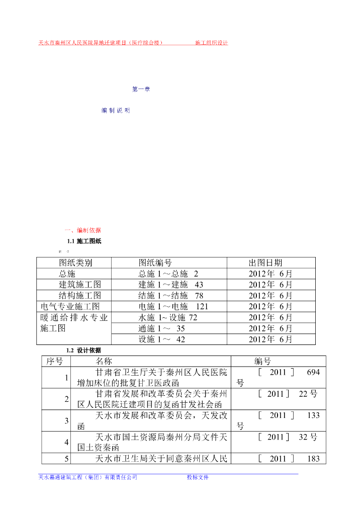 医院地基基础施工组织设计