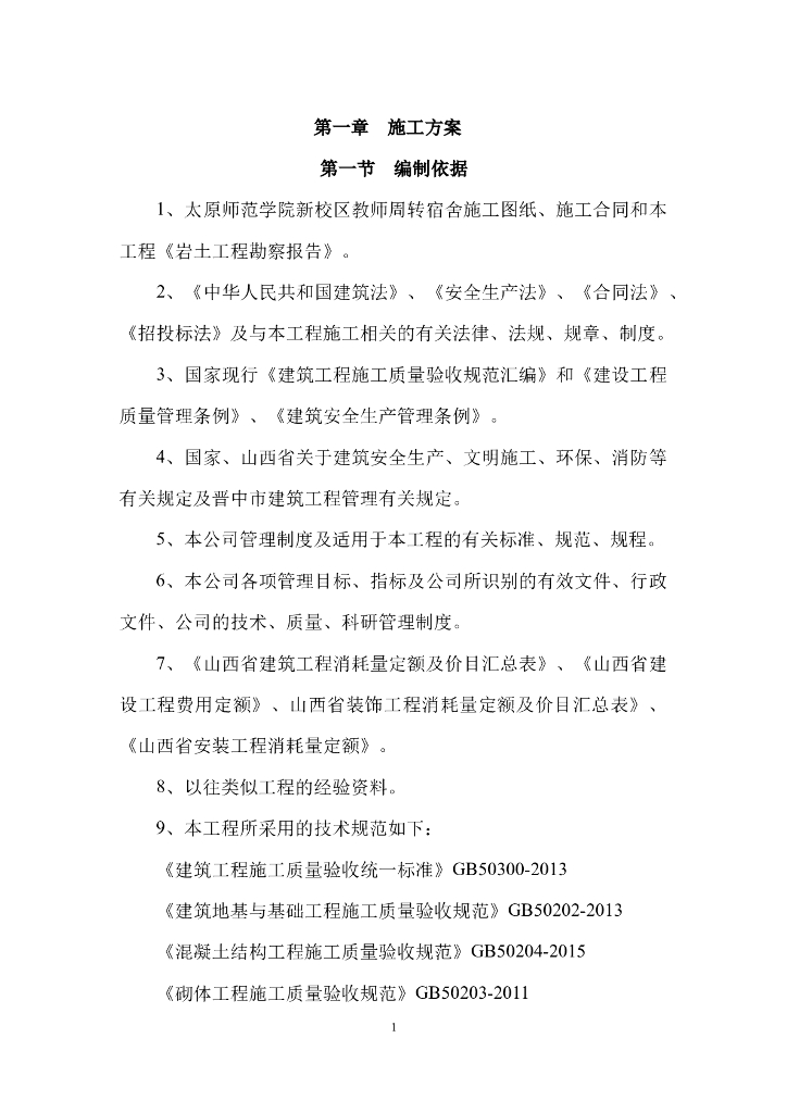 混凝土砌块墙项目砂浆砌筑施工组织设计
