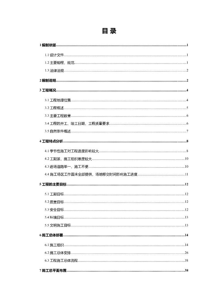 商业楼工程软基处理工程施工组织设计