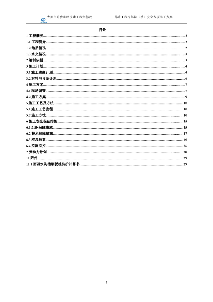 卧虎山路深基坑施工方案Word版（共38页）