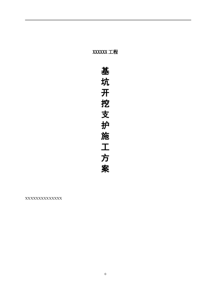 青岛基坑支护施工方案Word版（共31页）
