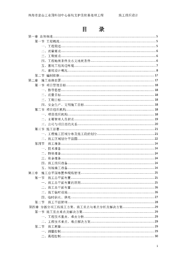 科创中心基坑支护及软基处理施工组织设计（灌注桩+双排桩）
