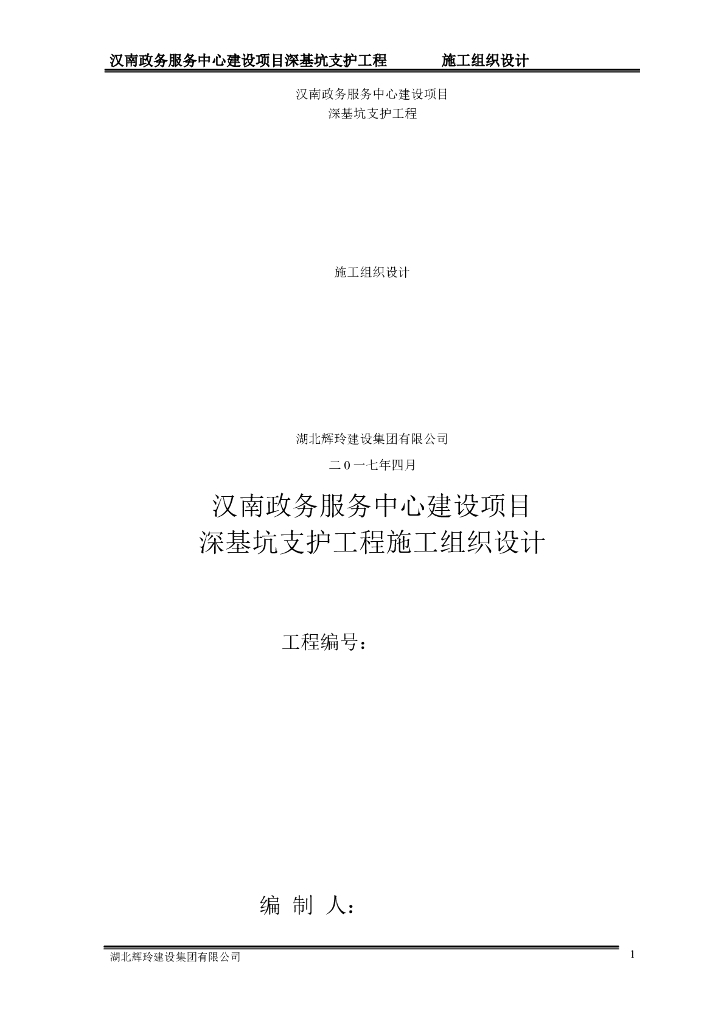 服务中心深基坑支护工程施工组织设计(钻孔灌注桩、挂网喷砼)