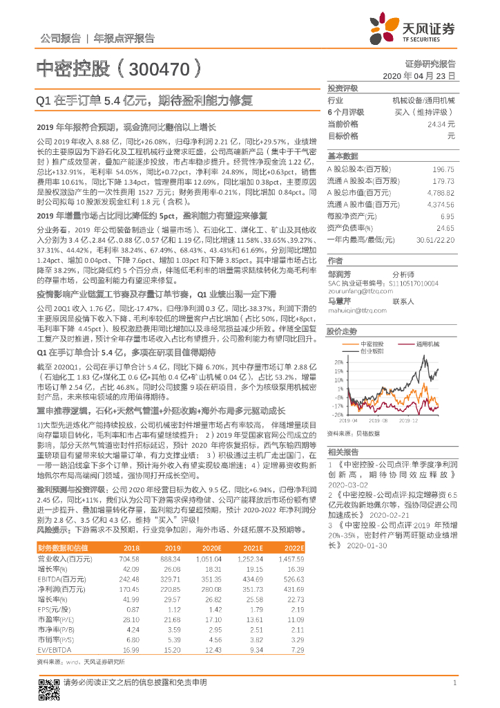 天风证券：中密控股（300470）-Q1在手订单5.4亿元，期待盈利能力修复