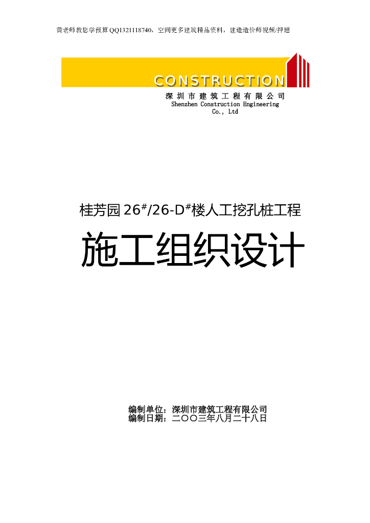 [桂芳园]人工挖孔桩工程施工组织设计（共350页）