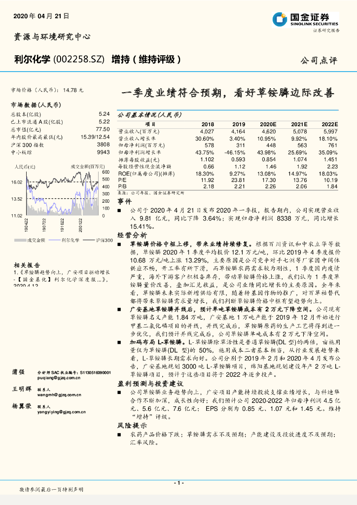 国金证券：利尔化学（002258）-一季度业绩符合预期，看好草铵膦边际改善