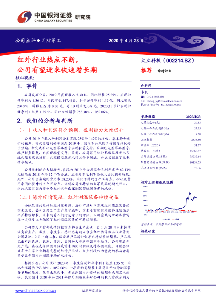 中国银河：大立科技（002214）-红外行业热点不断，公司有望迎来快速增长期