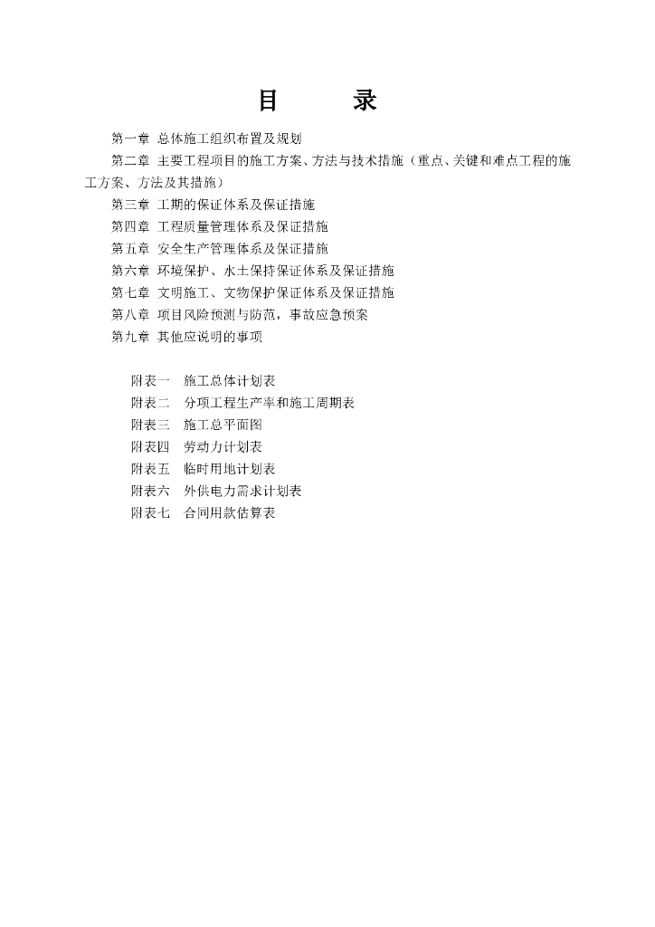 农村公路工程施工组织设计