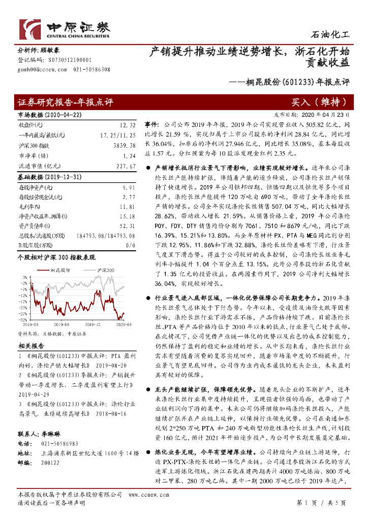 中原证券：桐昆股份（601233）-年报点评：产销提升推动业绩逆势增长，浙石化开始贡献收益