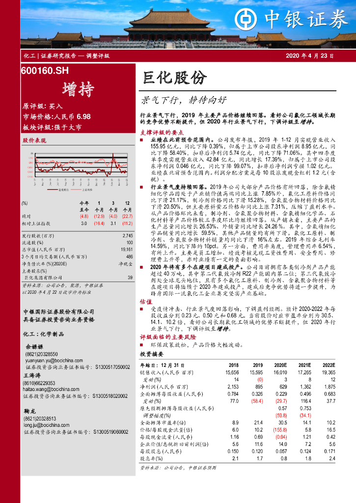 中银证券：巨化股份（600160）-景气下行，静待向好