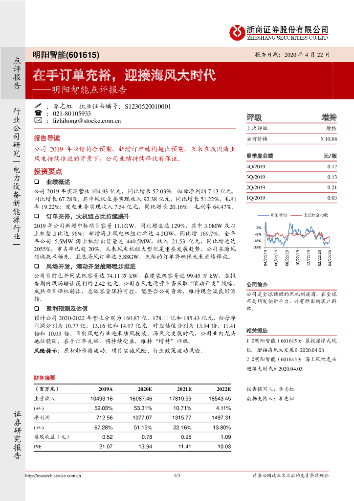 浙商证券：明阳智能点评报告：在手订单充裕，迎接海风大时代