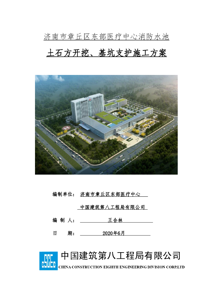 消防水池土方开挖及基坑支护施工方案2020