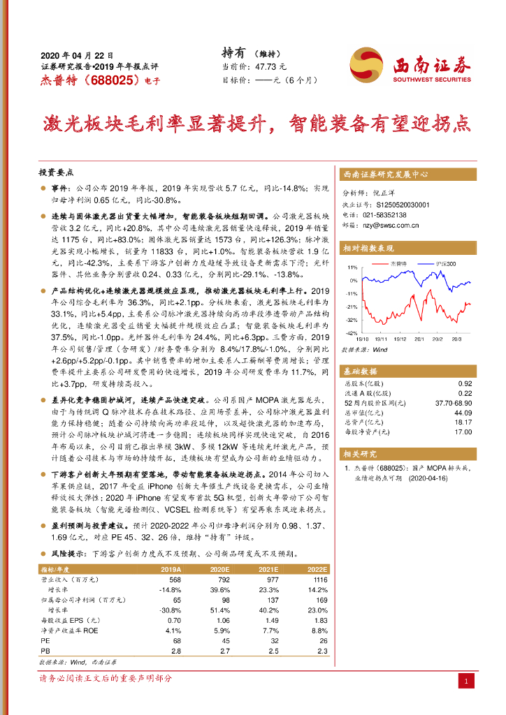 西南证券：杰普特（688025）-激光板块毛利率显著提升，智能装备有望迎拐点