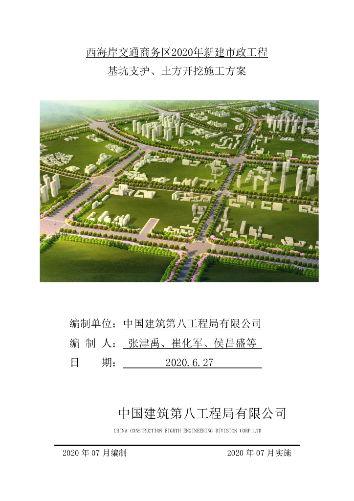 管廊基坑支护开挖方案（2020,178P）