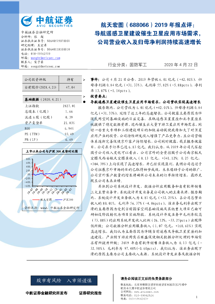 中航证券：航天宏图（688066）-2019年报点评：导航遥感卫星建设催生卫星应用市场需求，公司营业收入及归母净利润持续高速增长