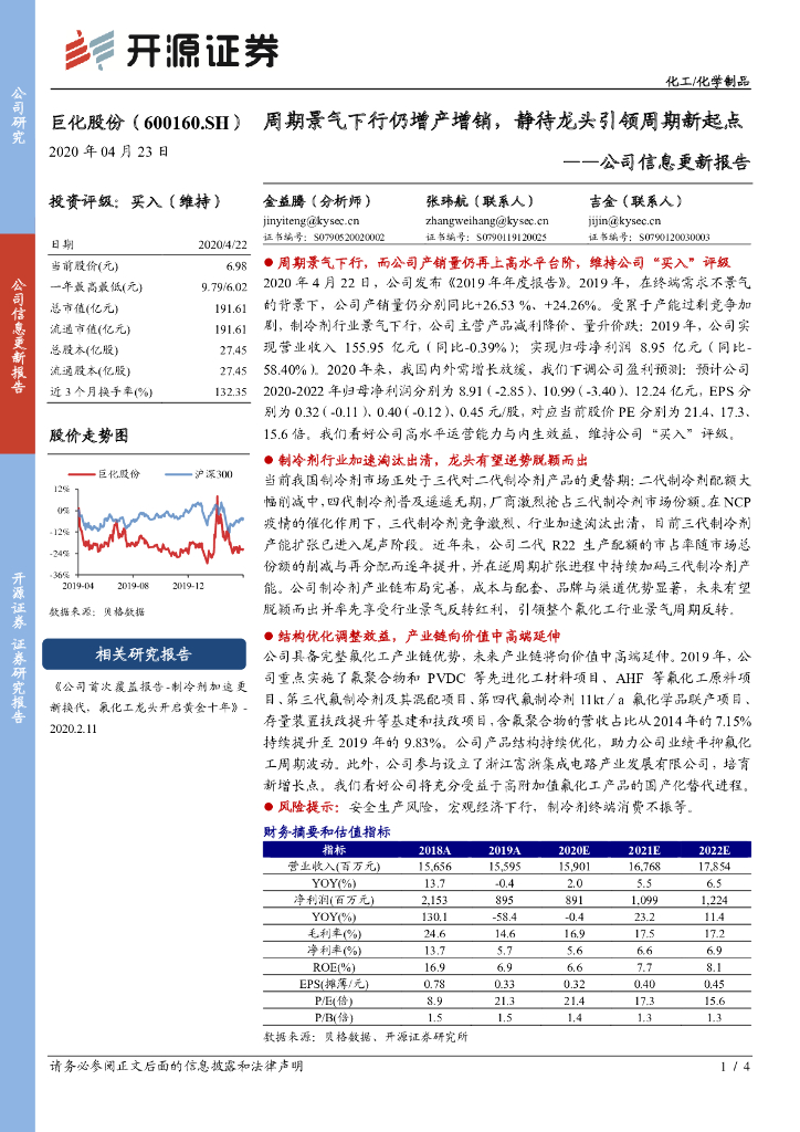 开源证券：巨化股份（600160）-公司信息更新报告：周期景气下行仍增产增销，静待龙头引领周期新起点