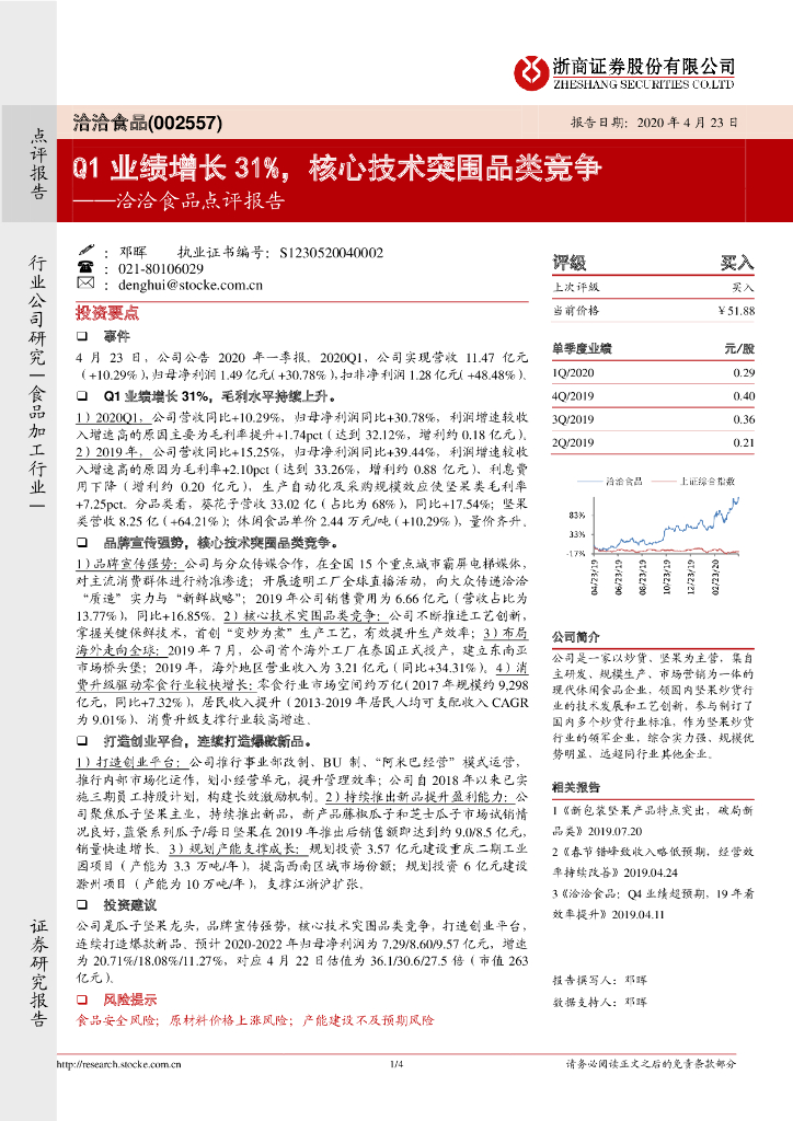 浙商证券：洽洽食品点评报告：Q1业绩增长31%，核心技术突围品类竞争