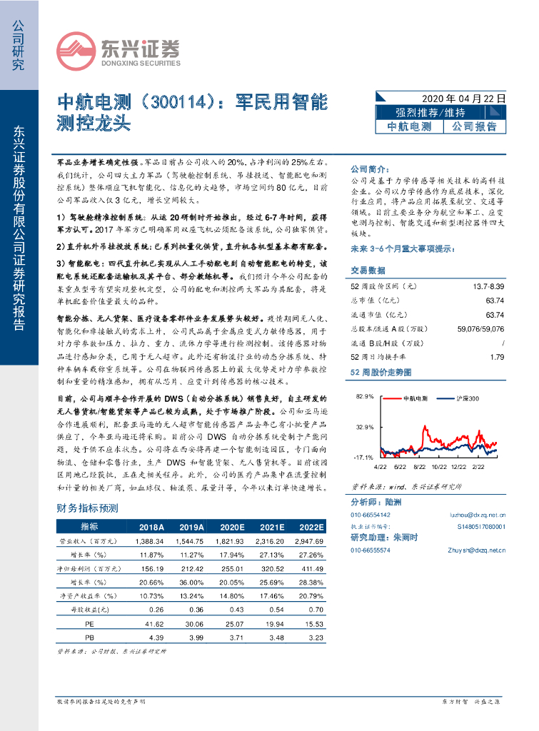 东兴证券：中航电测（300114）-军民用智能测控龙头
