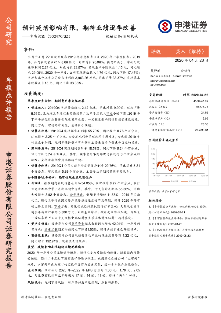 申港证券：中密控股（300470）-预计疫情影响有限，期待业绩逐季改善
