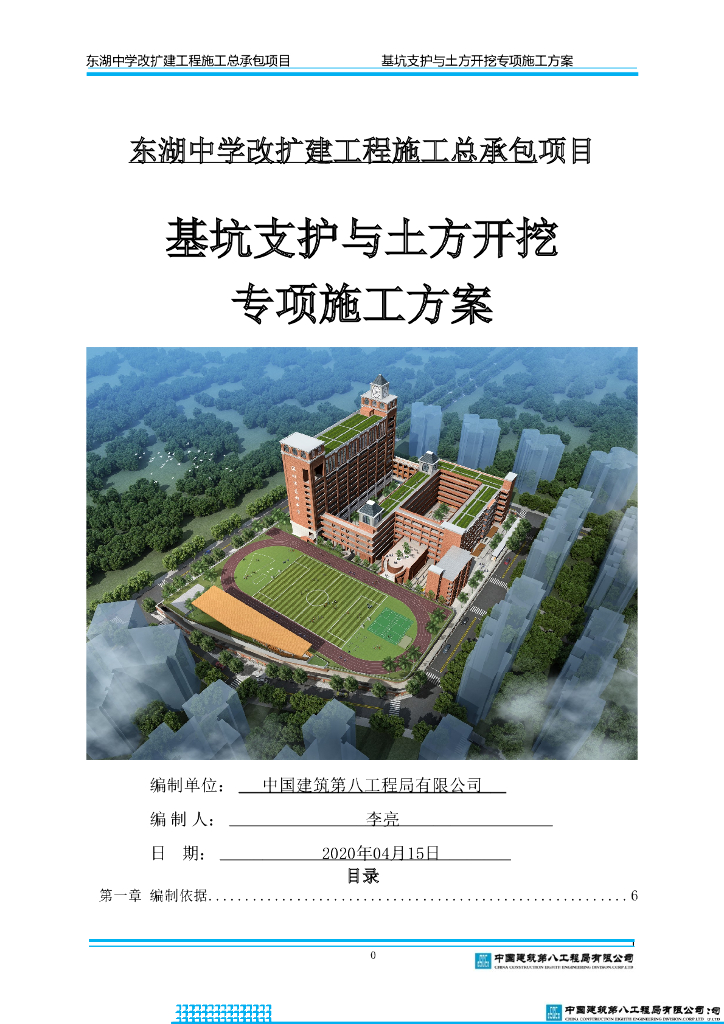 [深圳]学校基坑支护与土方开挖专项施工方案