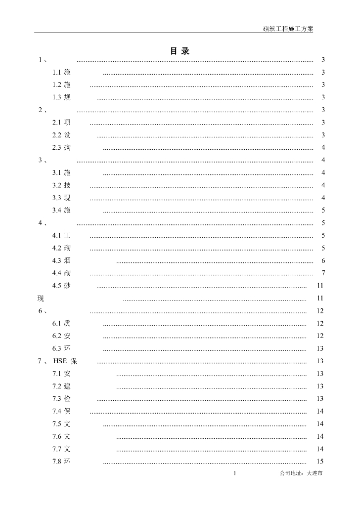 砌筑工程施工方案_高层框剪住宅