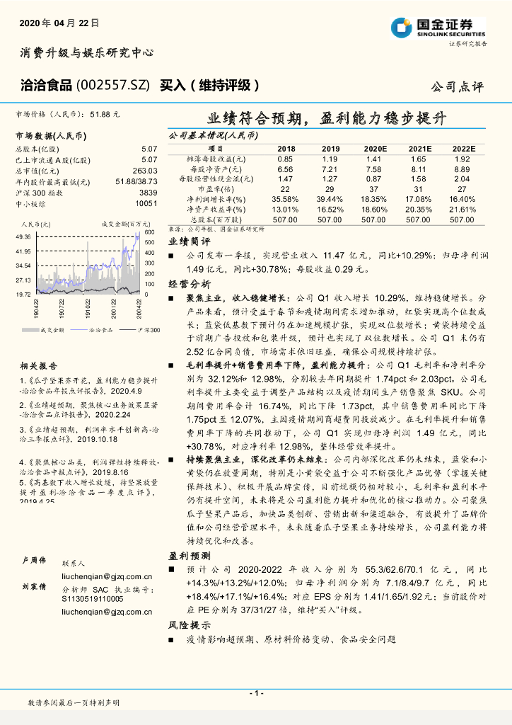 国金证券：洽洽食品（002557）-业绩符合预期，盈利能力稳步提升