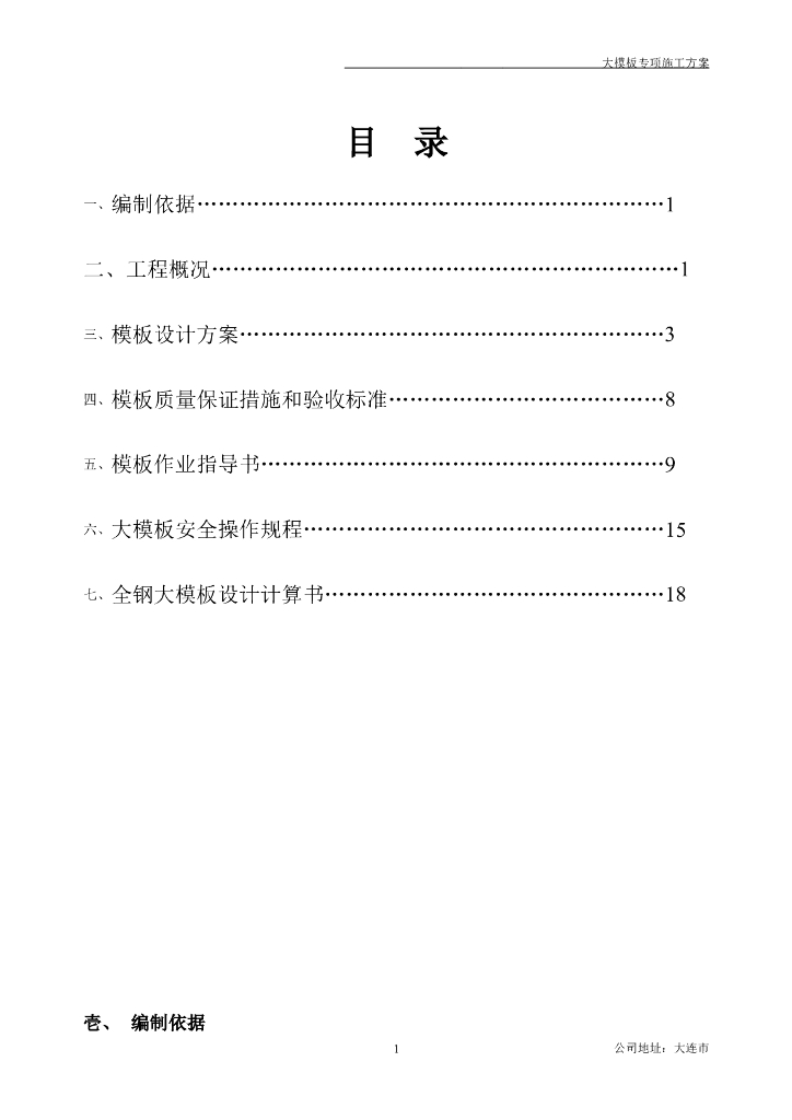 全钢大模板施工方案_高层框剪结构住宅