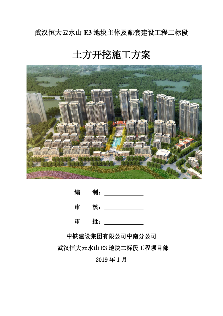 [武汉]多高层住宅土方开挖施工方案2019