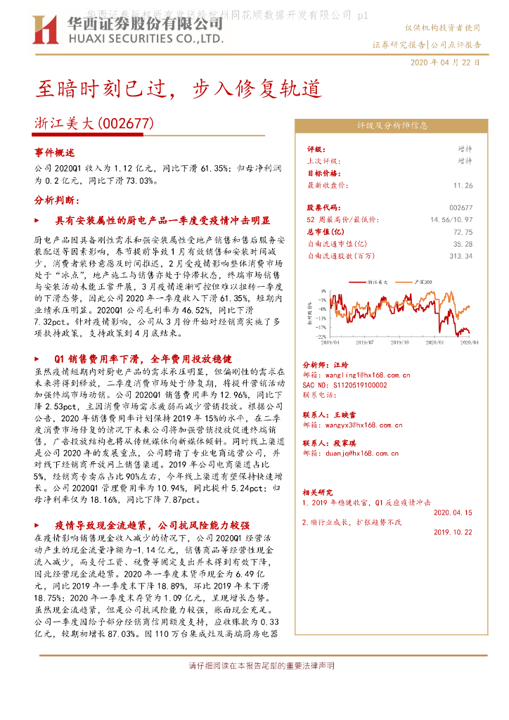 华西证券：浙江美大（002677）-至暗时刻已过，步入修复轨道