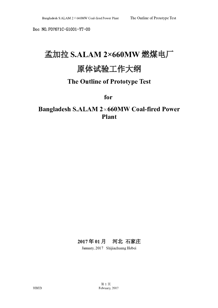 中英文泥浆护壁钻孔灌注桩试桩试验方案2017