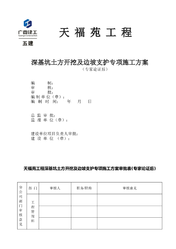深基坑土方开挖及边坡支护专项施工方案2021
