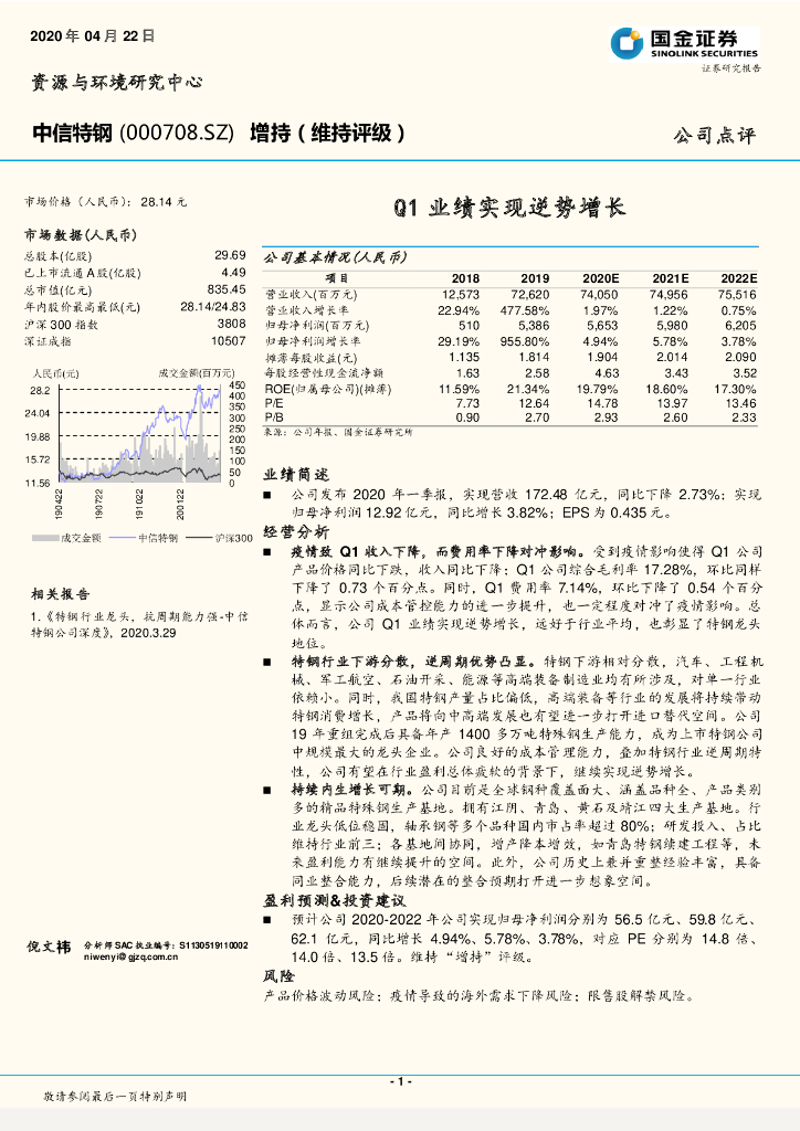 国金证券：中信特钢（000708）-Q1业绩实现逆势增长
