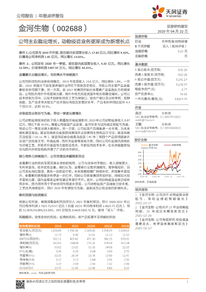 天风证券：金河生物（002688）-公司主业稳定增长，动物疫苗业务逐渐成为新增长点