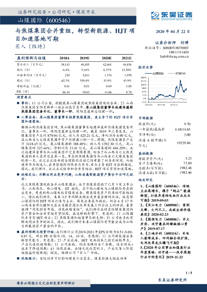 东吴证券：山煤国际（600546）-与焦煤集团合并重组，转型新能源、HJT项目加速落地可期