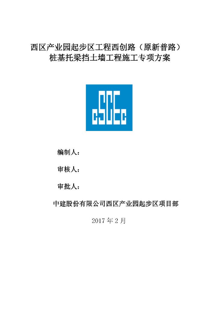 桩基托梁挡土墙工程施工专项方案（54P）