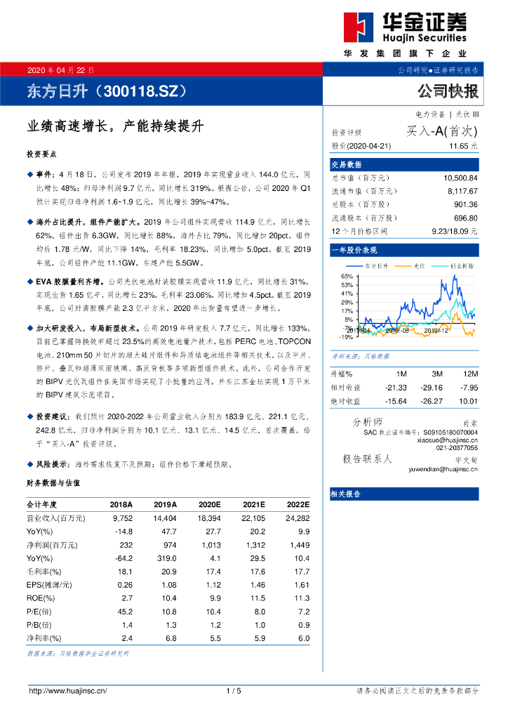 华金证券：东方日升（300118）-业绩高速增长，产能持续提升