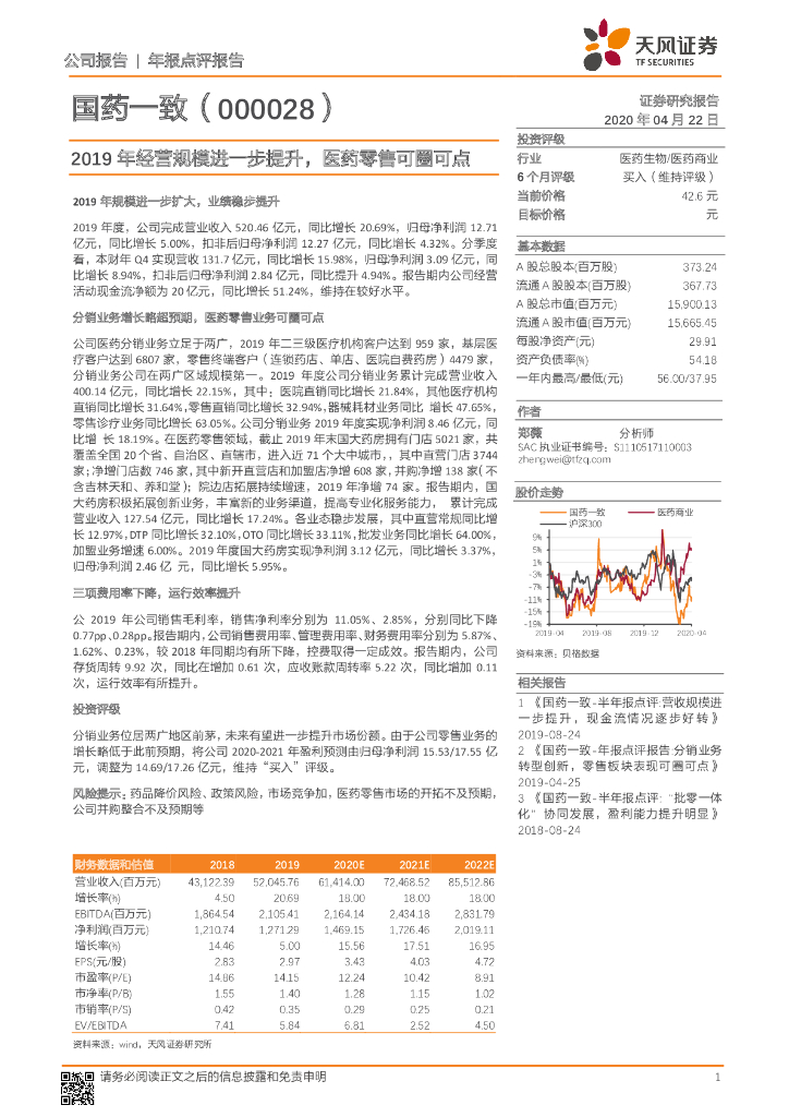 天风证券：国药一致（000028）-2019年经营规模进一步提升，医药零售可圈可点