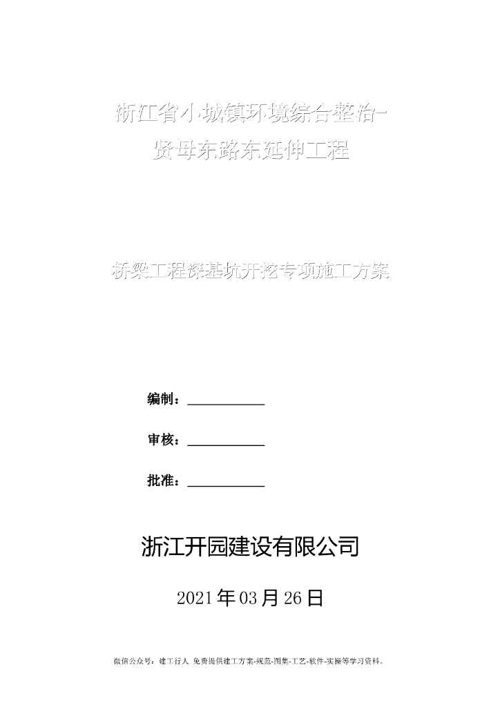 桥梁工程深基坑开挖专项施工方案2021+22p