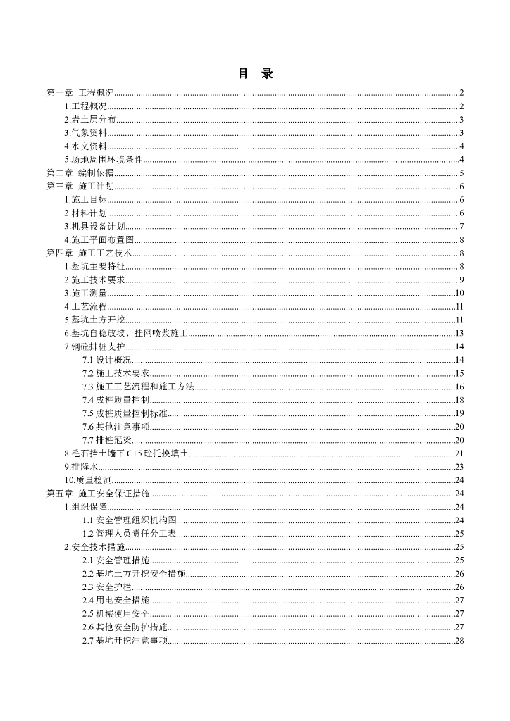 基坑支护方案(专家论证版)_排桩_放坡喷护