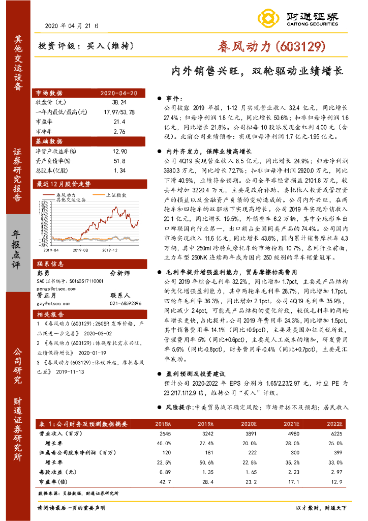 财通证券：春风动力（603129）-内外销售兴旺，双轮驱动业绩增长