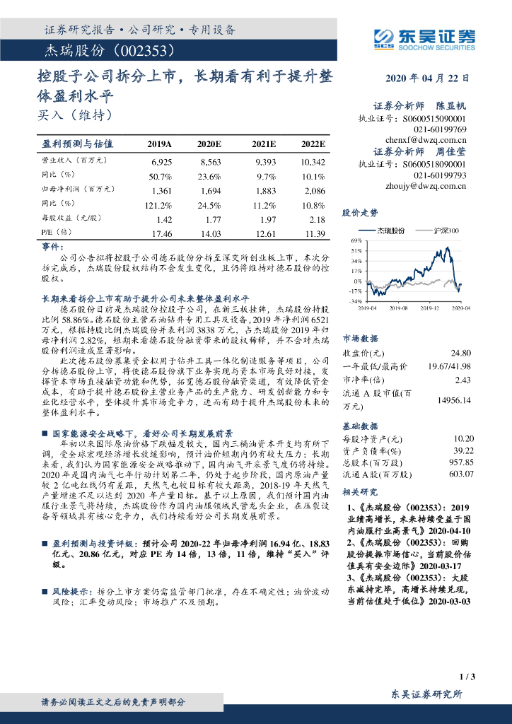 东吴证券：杰瑞股份（002353）-控股子公司拆分上市，长期看有利于提升整体盈利水平