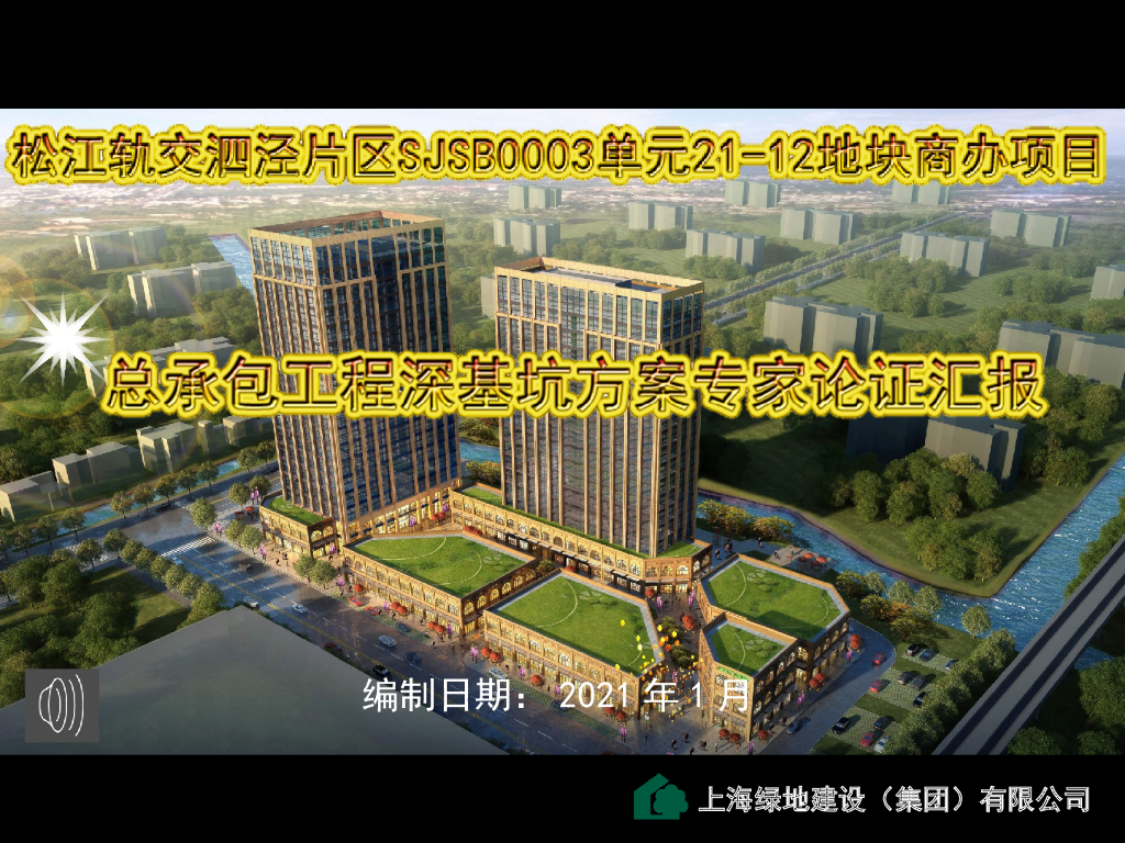 深基坑工程专家论证施工方案2021汇报