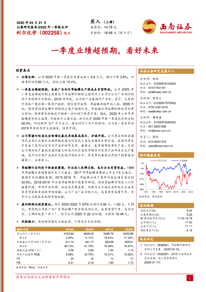 西南证券：利尔化学（002258）-一季度业绩超预期，看好未来