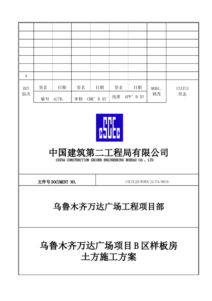 ​[新疆]样板房土方开挖施工方案2021+13P