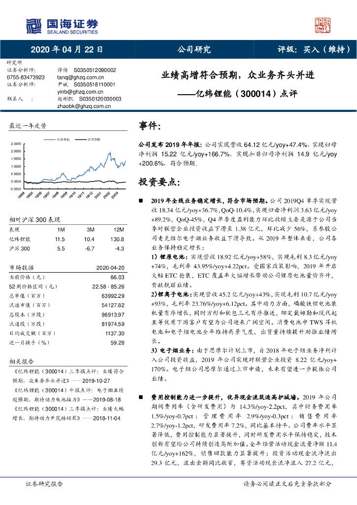 国海证券：亿纬锂能（300014）-点评：业绩高增符合预期，众业务齐头并进