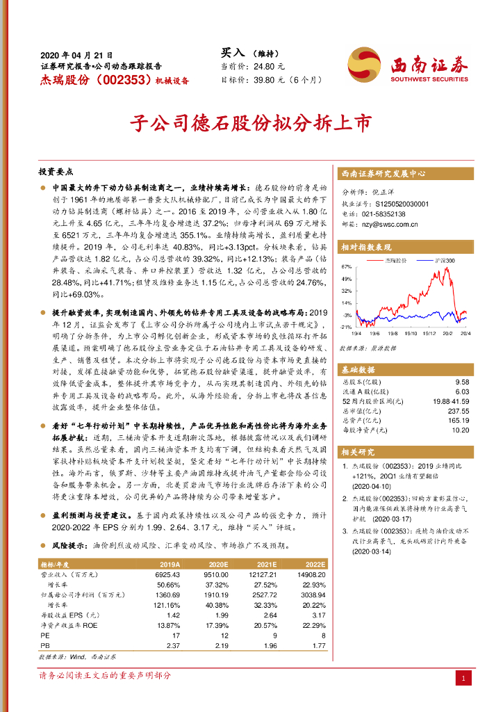 西南证券：杰瑞股份（002353）-子公司德石股份拟分拆上市