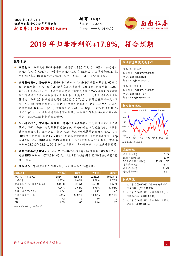 西南证券：杭叉集团（603298）-2019年归母净利润+17.9%，符合预期