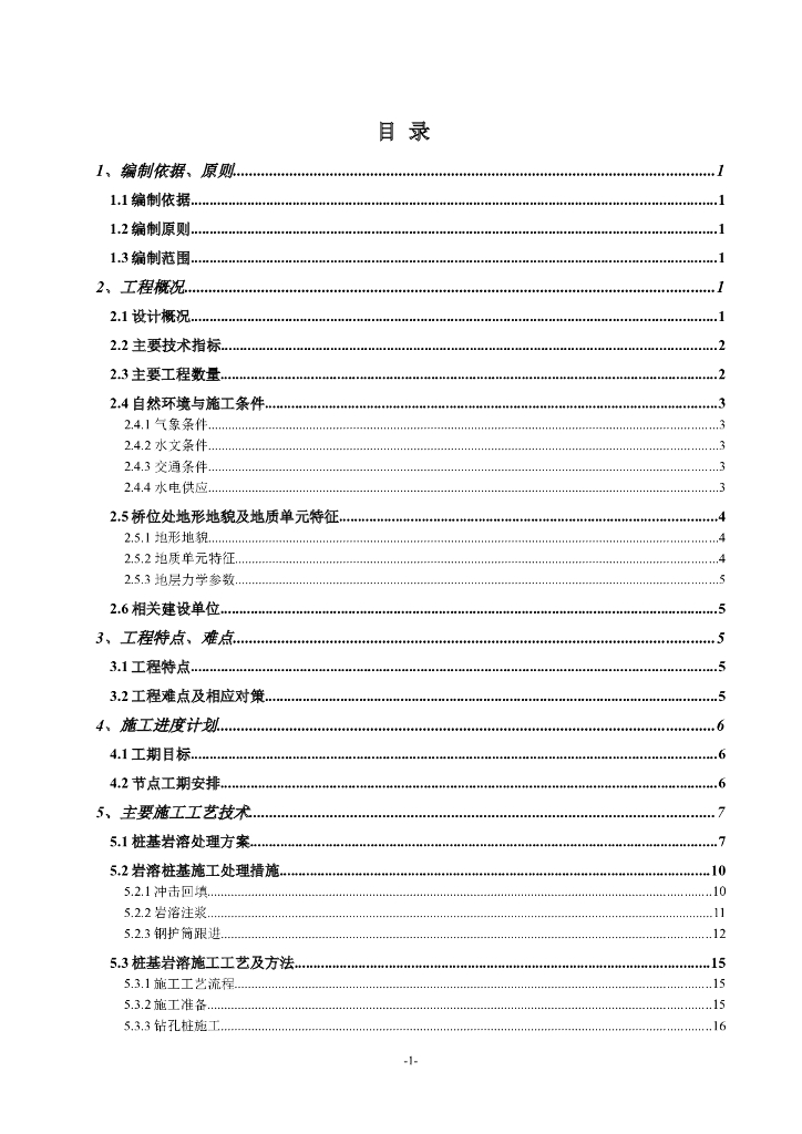 八尺江岩溶桩基施工方案（53P）