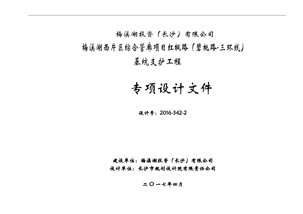 [长沙]管廊深基坑支护专项设计文件